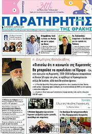 /Παρατηρητής