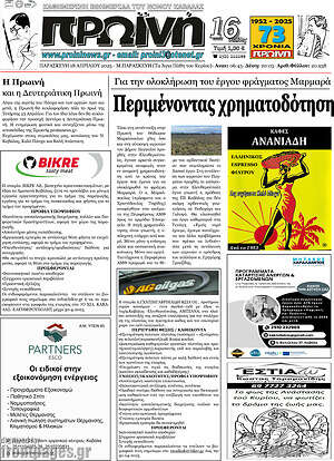 Πρωτοσέλιδο Πρωινή