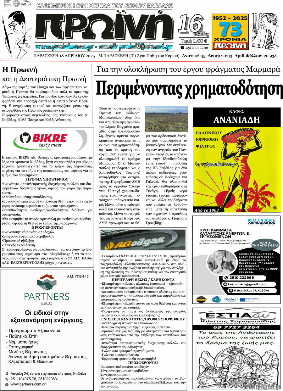 Πρωινή