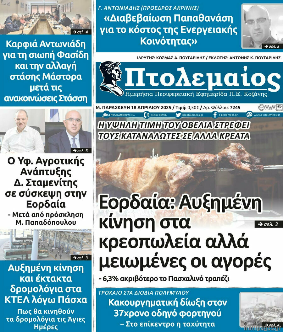 Πτολεμαίος