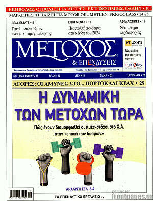 Πρωτοσέλιδο Μέτοχος