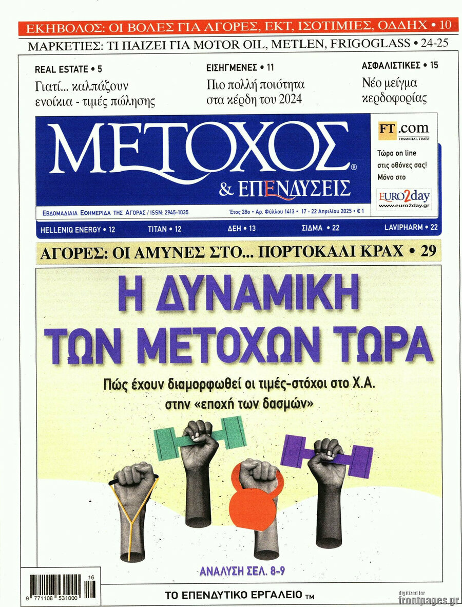Μέτοχος