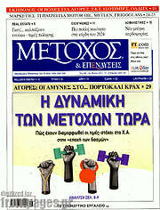/Μέτοχος