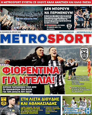 Πρωτοσέλιδο εφημερίδας MetroSport - protoselida