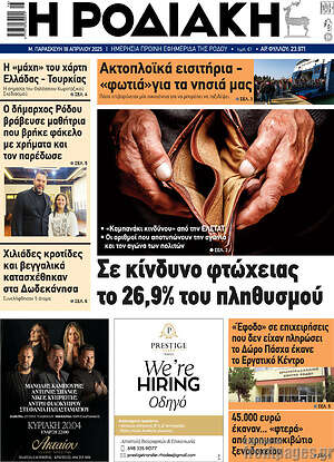 Πρωτοσέλιδο Η Ροδιακή