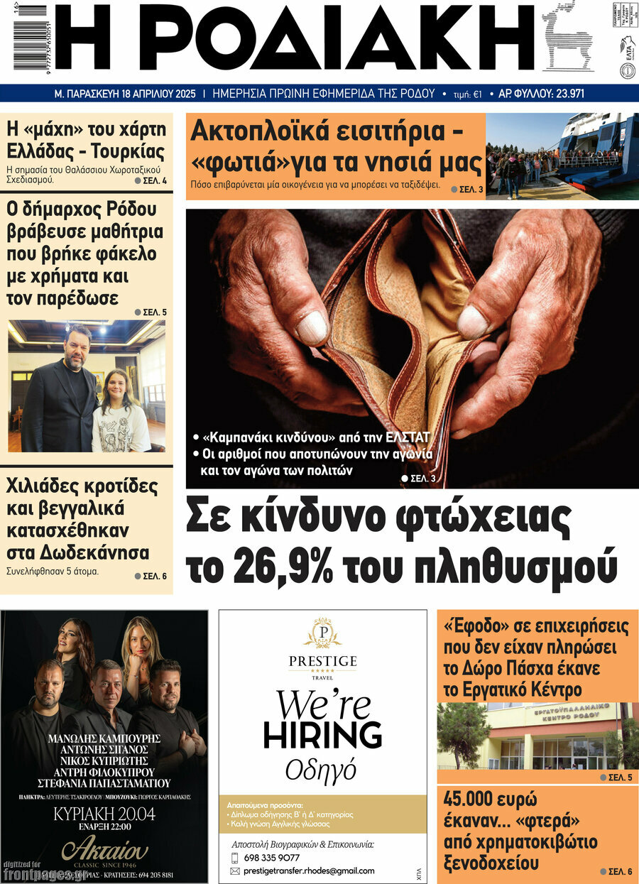 Η Ροδιακή