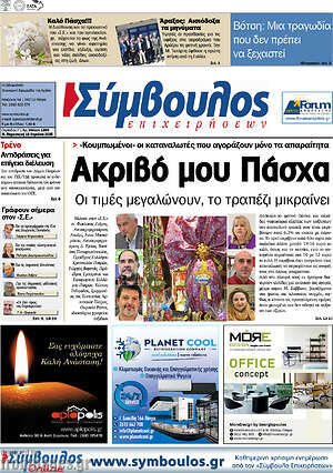 Πρωτοσέλιδο Σύμβουλος