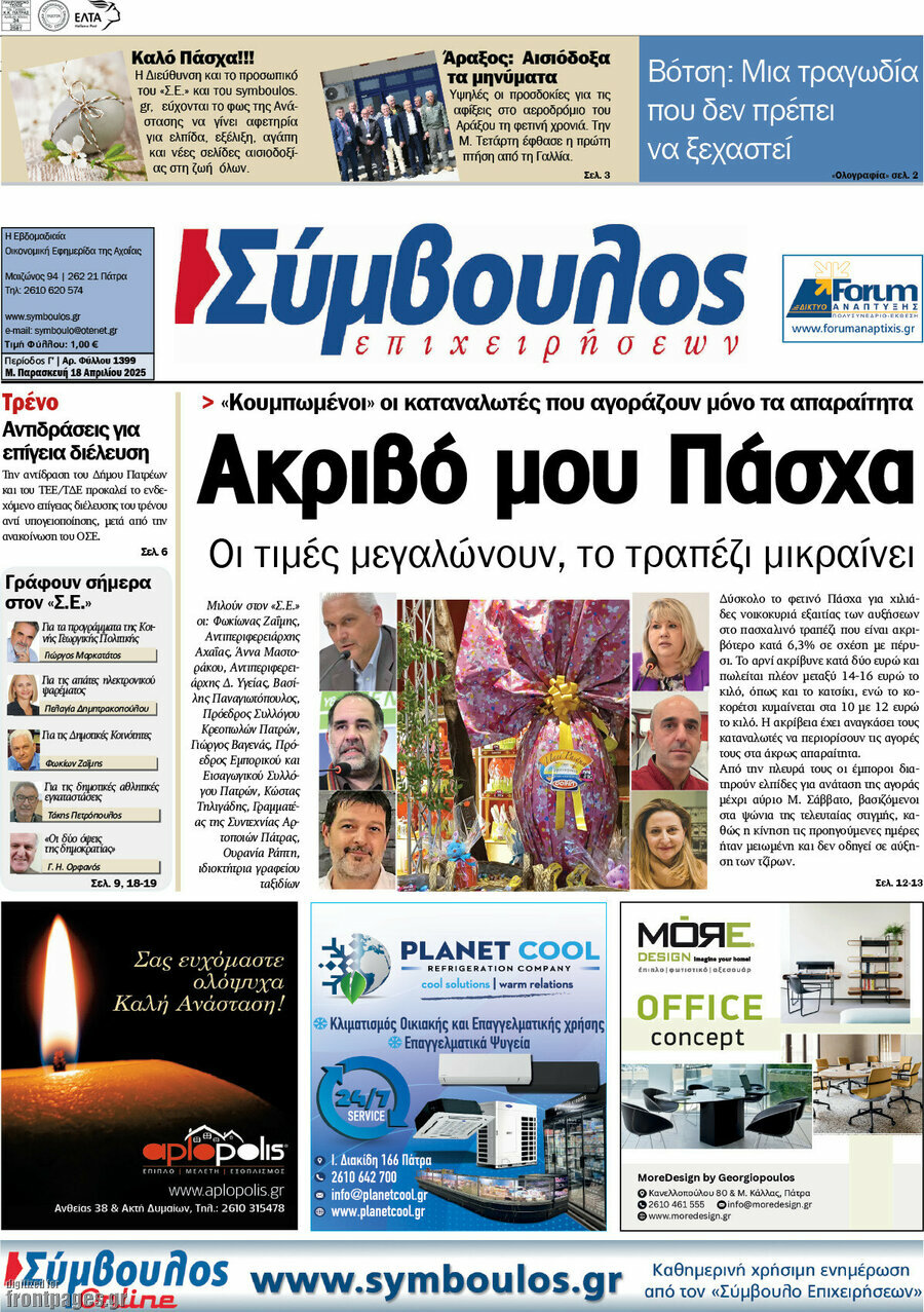 Σύμβουλος