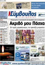/Σύμβουλος