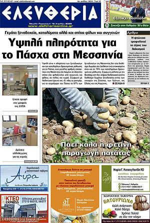 Πρωτοσέλιδο Ελευθερία