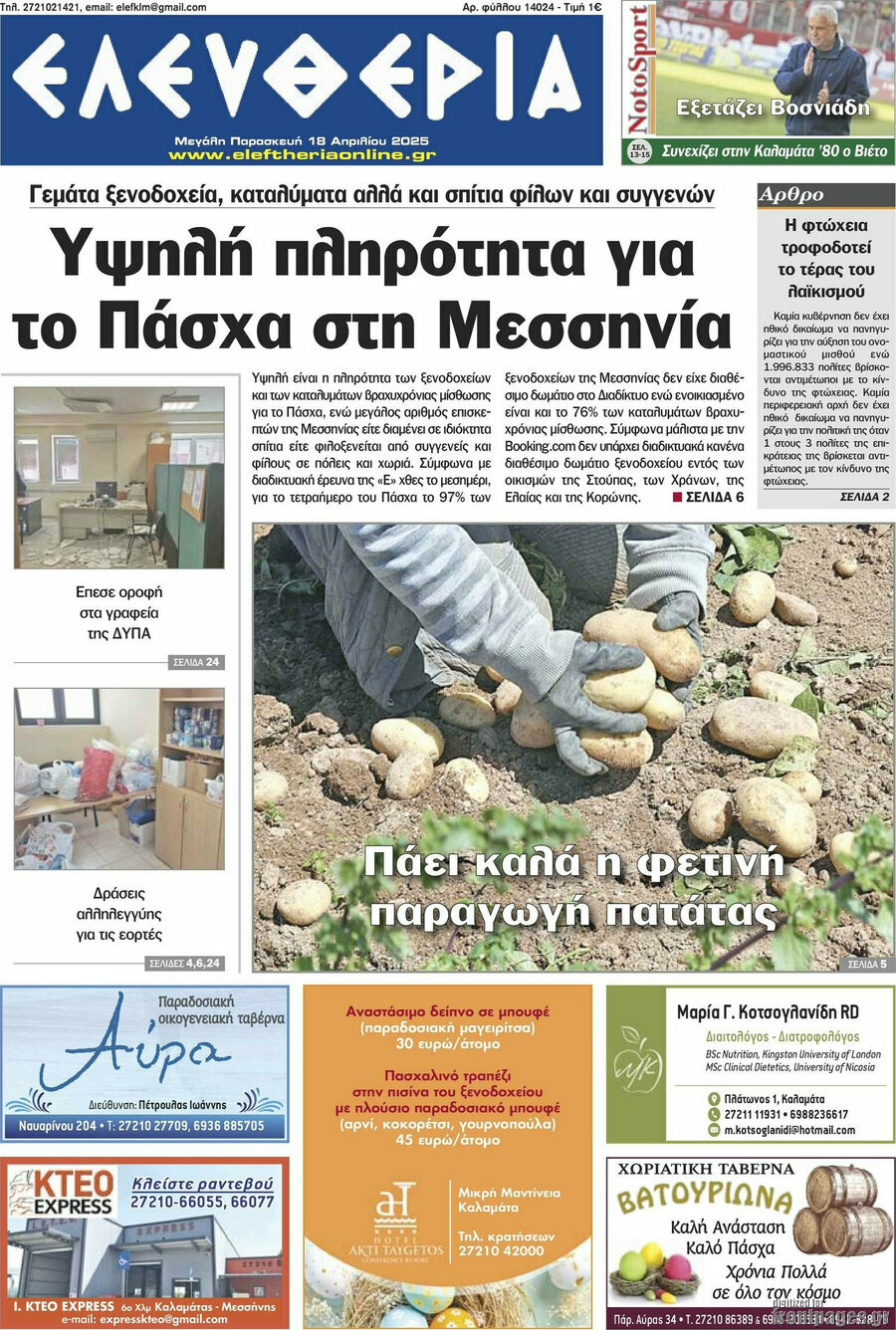 Ελευθερία