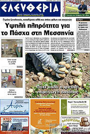 /Ελευθερία