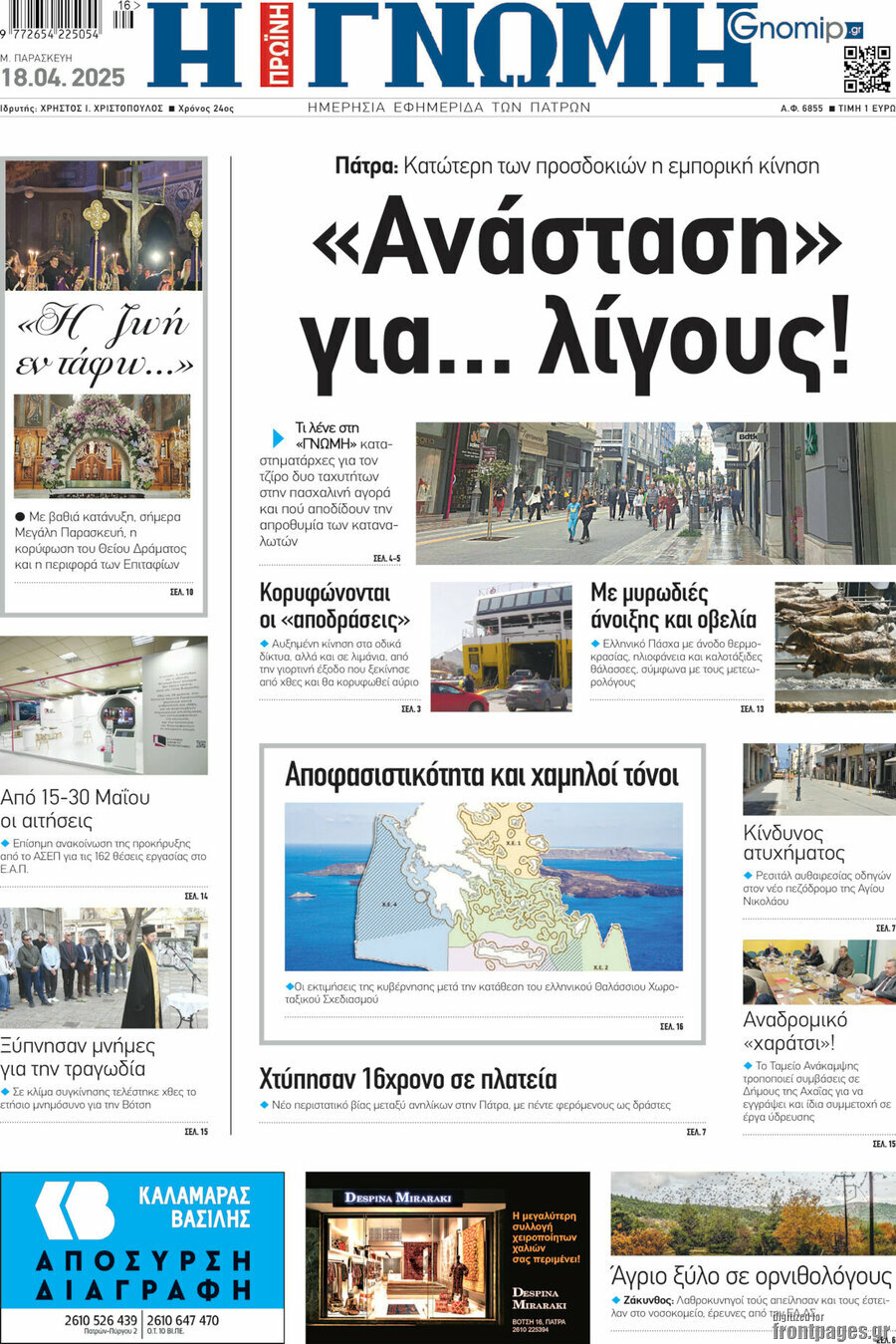 Η Γνώμη