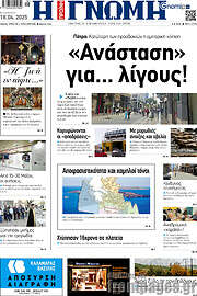 /Η Γνώμη