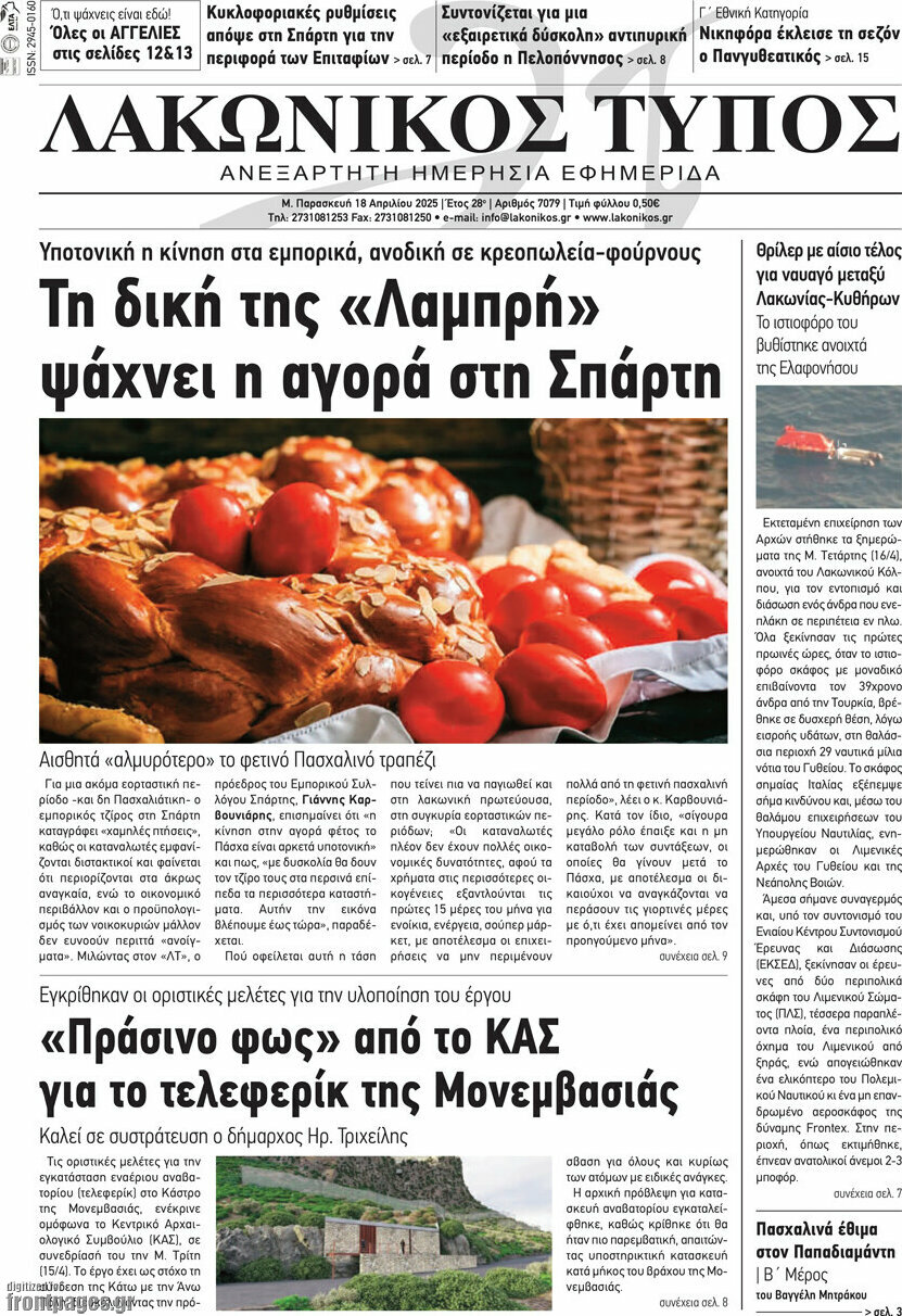 Λακωνικός Τύπος