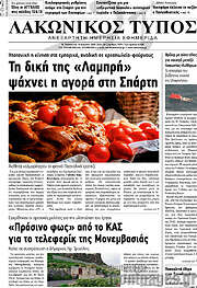 /Λακωνικός Τύπος