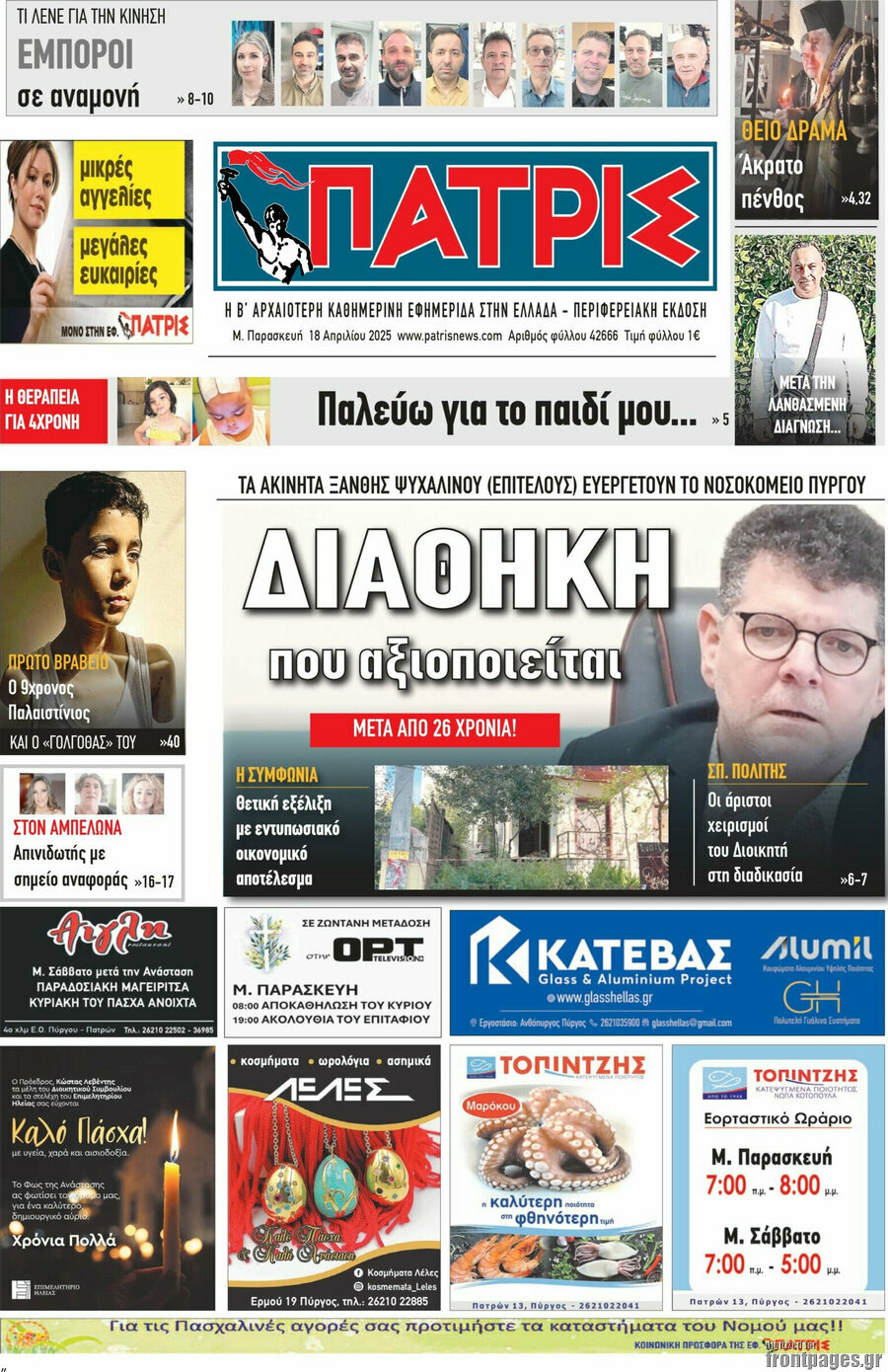 Πατρίς