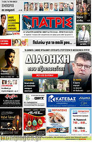 /Πατρίς
