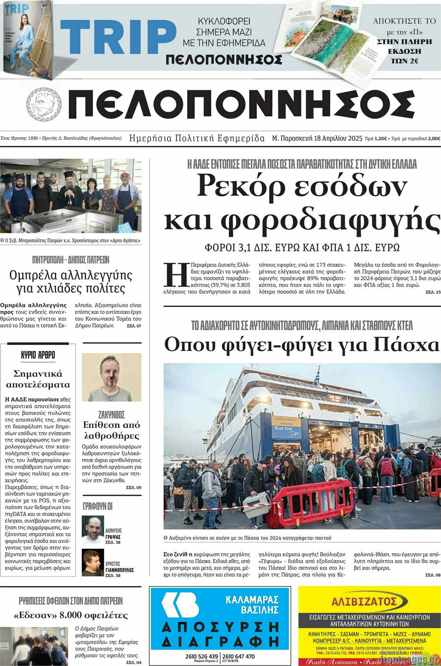 Πελοπόννησος