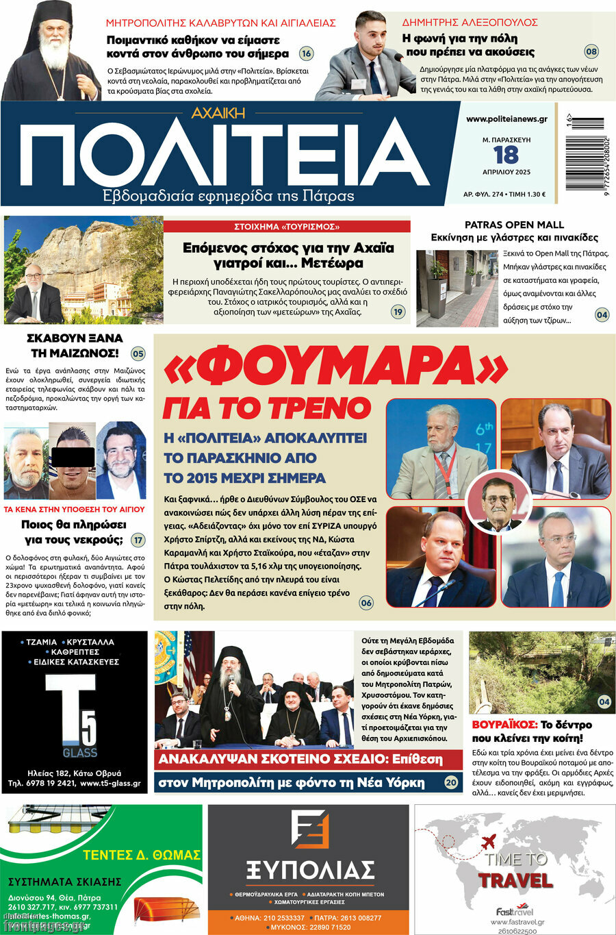 Αχαϊκή Πολιτεία