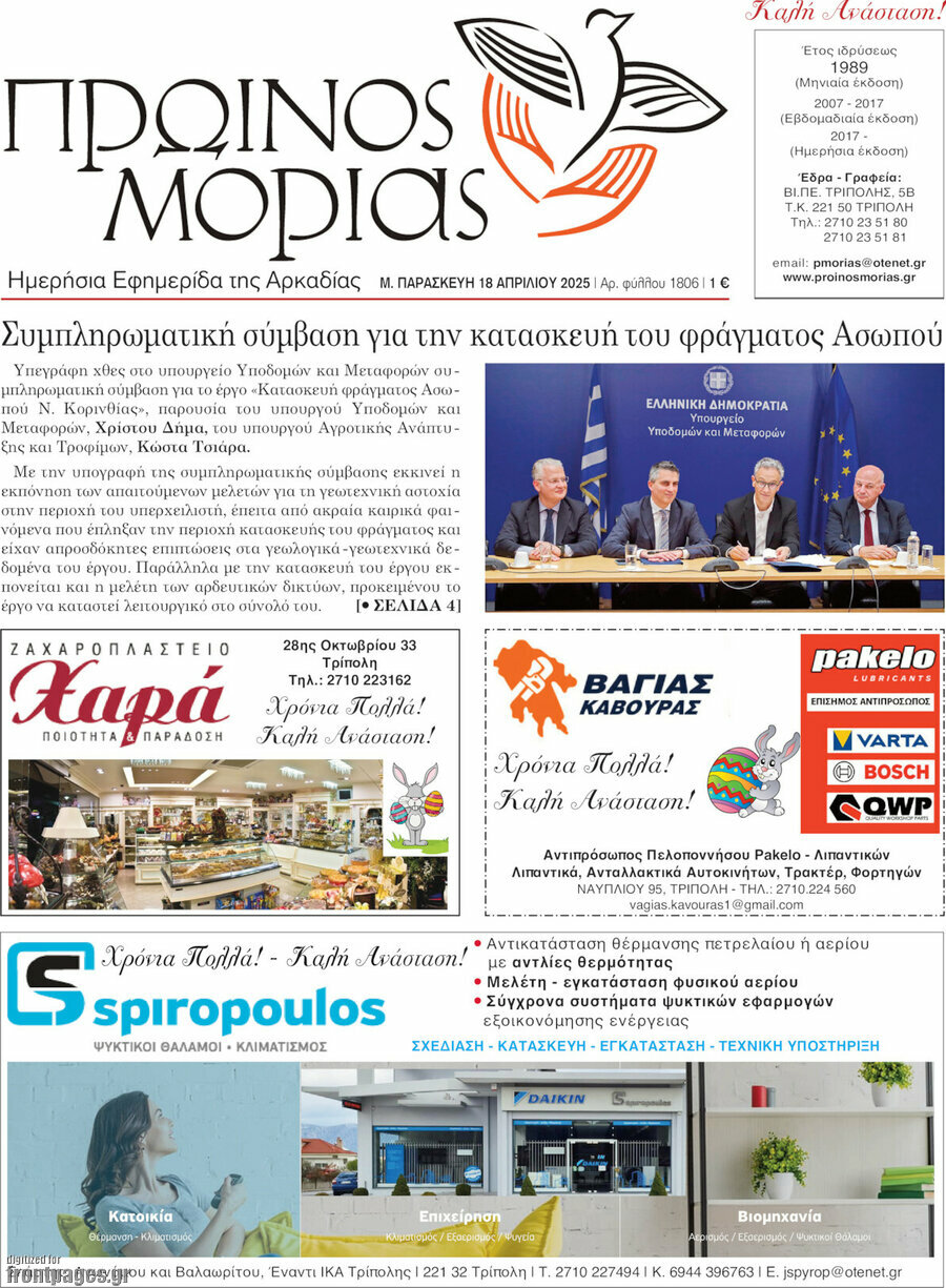 Πρωινός Μοριάς
