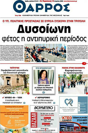 Πρωτοσέλιδο Θάρρος