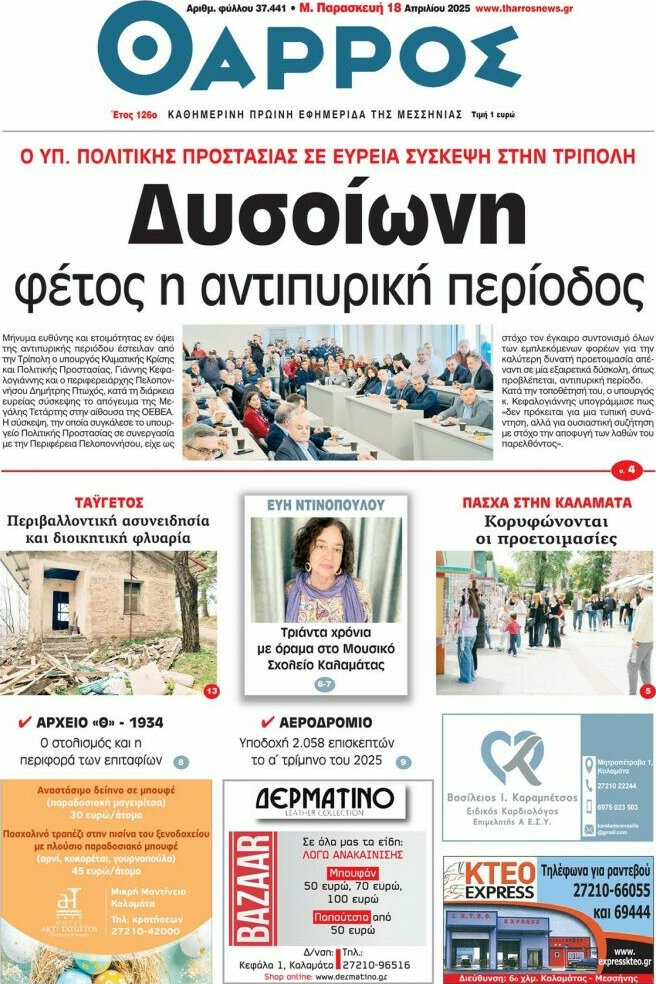 Θάρρος