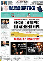 /Παραπολιτικά