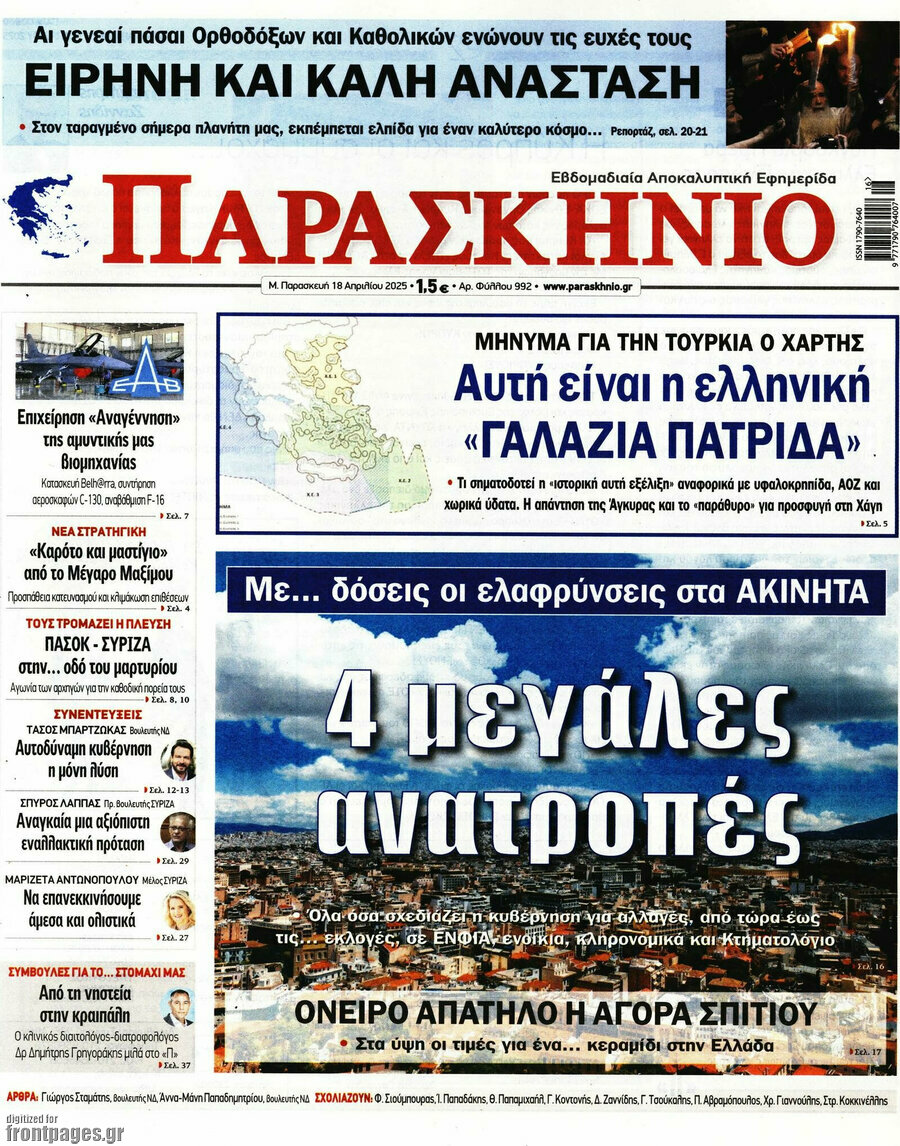 Παρασκήνιο