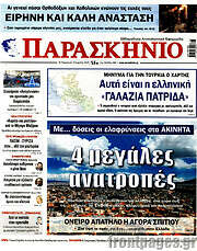 /Παρασκήνιο