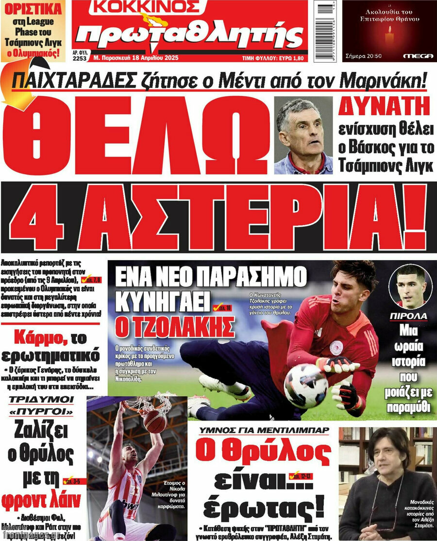 Πρωταθλητής