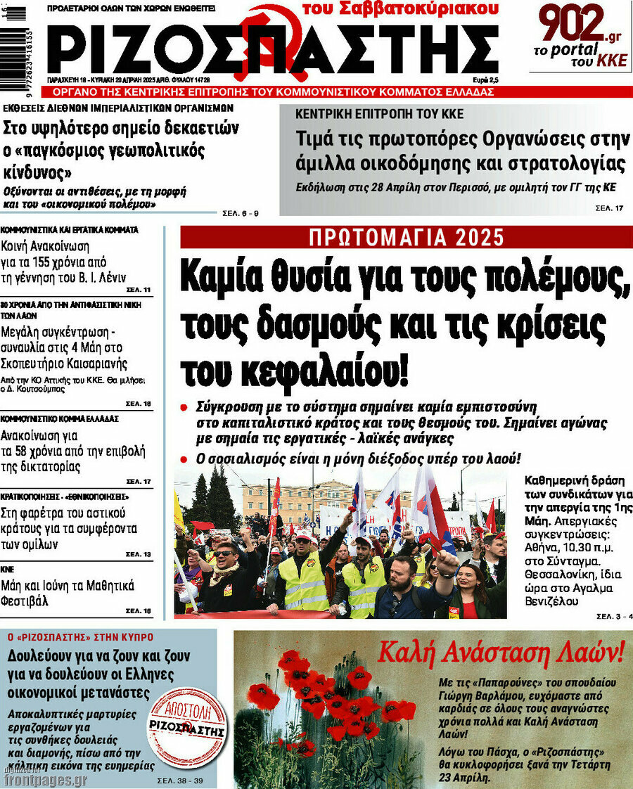 Ριζοσπάστης