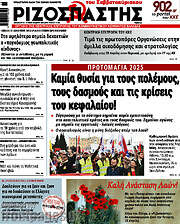 /Ριζοσπάστης