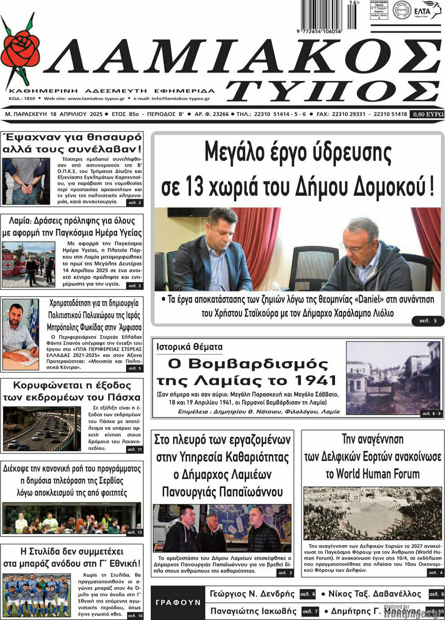 Λαμιακός Τύπος