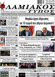 /Λαμιακός Τύπος