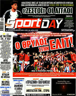Πρωτοσέλιδο εφημερίδας Sport Day - protoselida