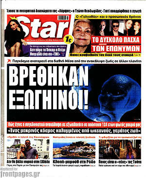 Πρωτοσέλιδο εφημερίδας Star press - protoselida