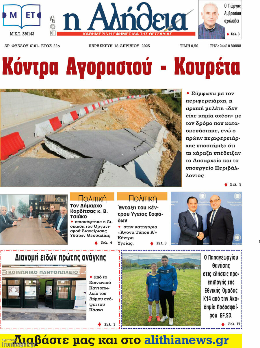 Η Αλήθεια