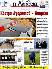 /Η Αλήθεια