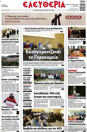 Πρωτοσέλιδο Ελευθερία