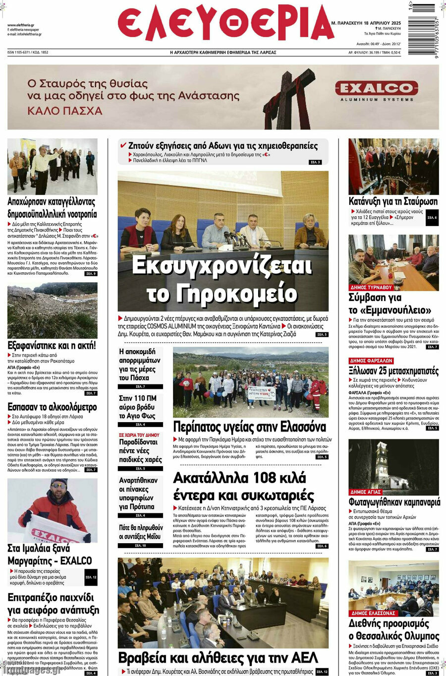 Ελευθερία