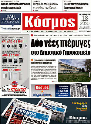 Πρωτοσέλιδο Κόσμος