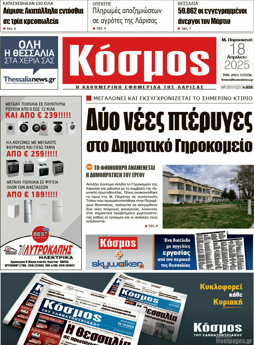 Κόσμος