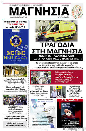 Πρωτοσέλιδο Μαγνησία