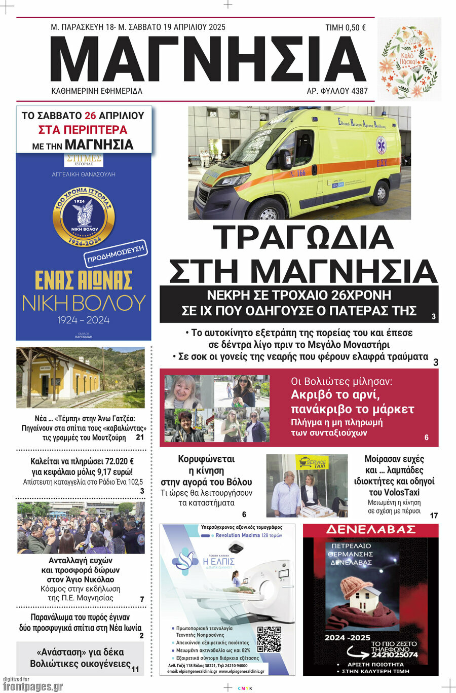 Μαγνησία