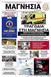 /Μαγνησία