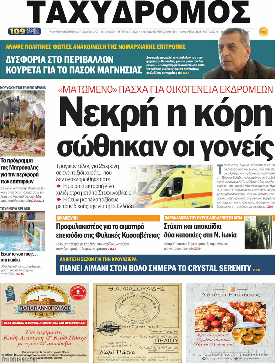Ταχυδρόμος