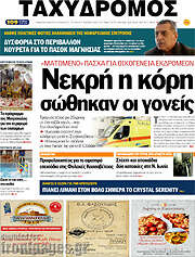 /Ταχυδρόμος