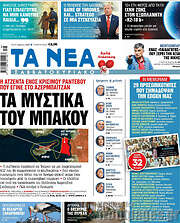 /Τα Νέα