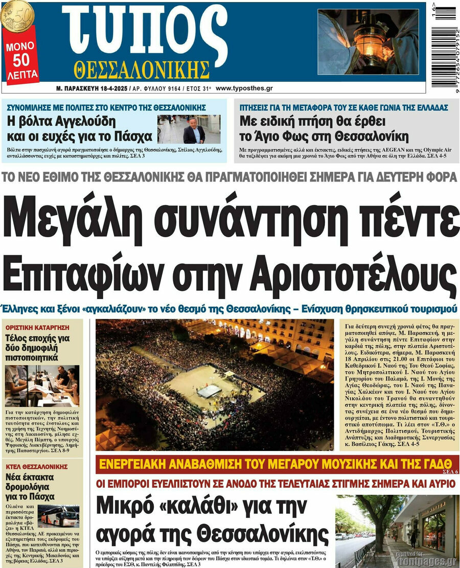 Τύπος Θεσσαλονίκης